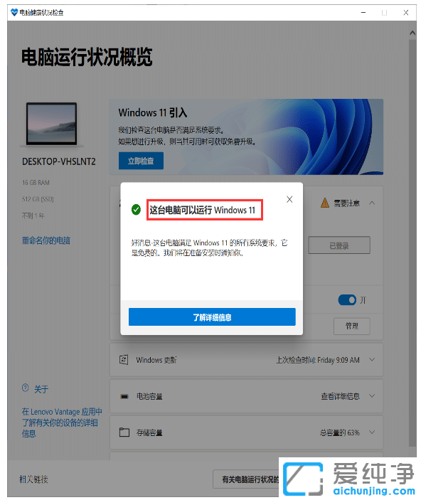 怎么看win10电脑是否满足Win11硬件要求