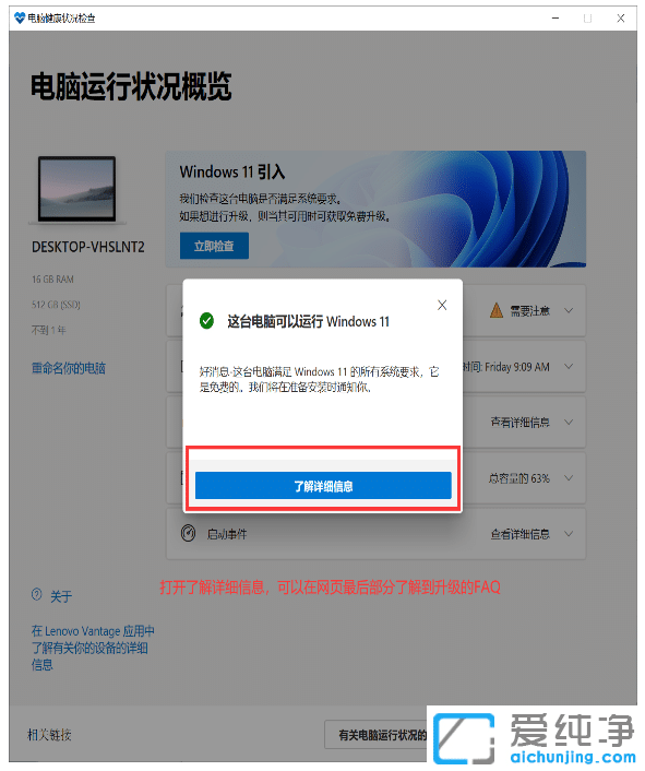 怎么看win10电脑是否满足Win11硬件要求