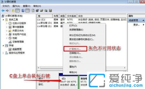 win7系统怎么给c盘扩展空间