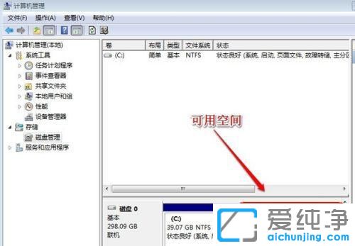 win7系统怎么给c盘扩展空间