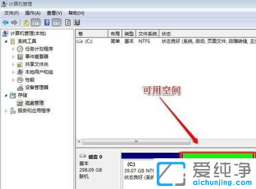 win7系统怎么给c盘扩展空间