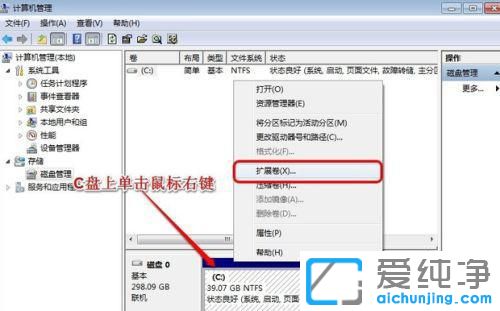 win7系统怎么给c盘扩展空间