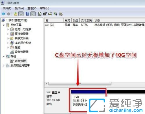 win7系统怎么给c盘扩展空间