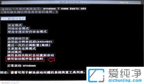 Win7电脑开机显示无法验证此文件的数字签名怎么办？