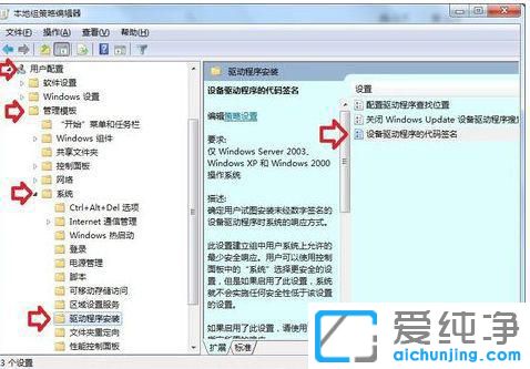 Win7电脑开机显示无法验证此文件的数字签名怎么办？