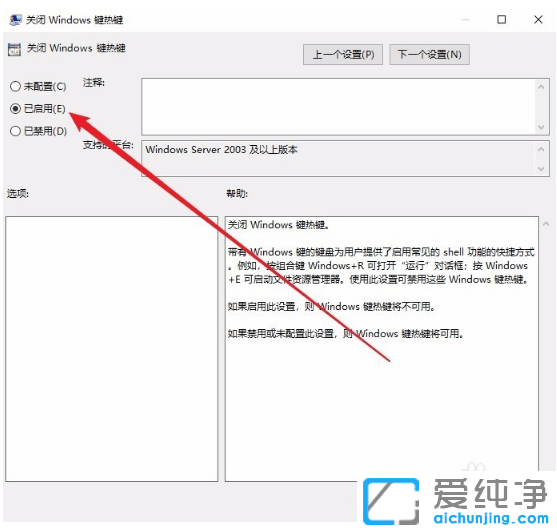 win10纯净专业版怎么禁用Win+L快捷键