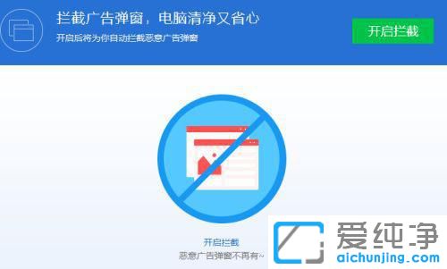 win7系统弹窗广告去除拦截方法