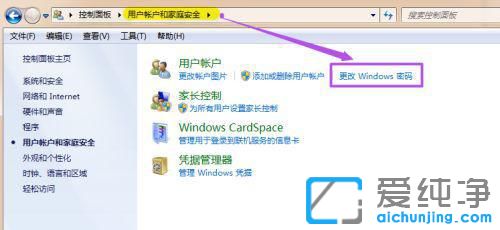 w7系统怎么设置锁屏密码