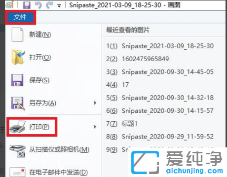 Win10电脑打印图片中间空白如何解决？