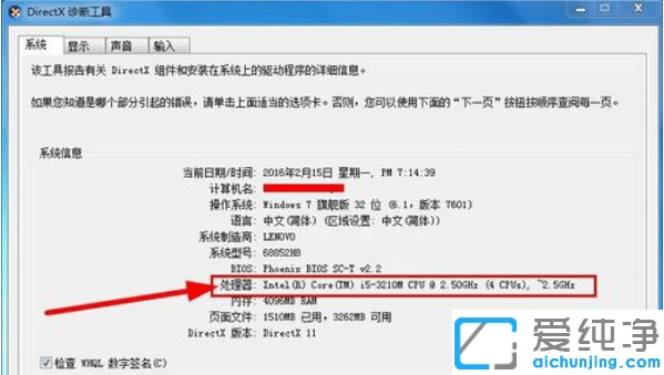 win7系统怎么看电脑配置信息