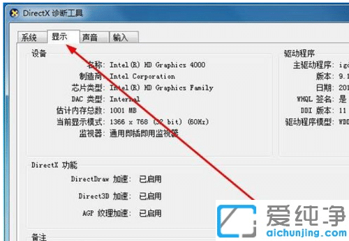 win7系统怎么看电脑配置信息