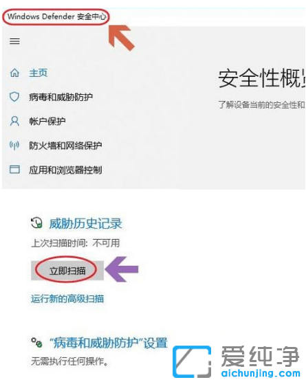 win10纯净版自带杀毒软件在什么位置