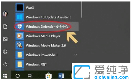win10纯净版自带杀毒软件在什么位置