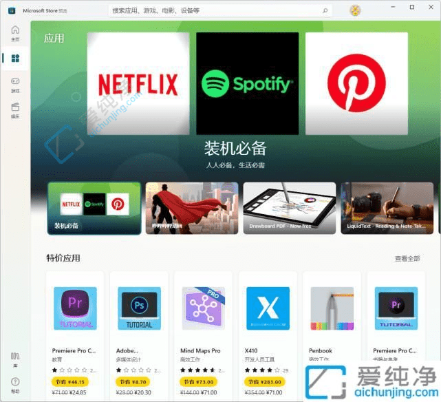 恢复丢失的微软应用商店：Win11用户必看指南