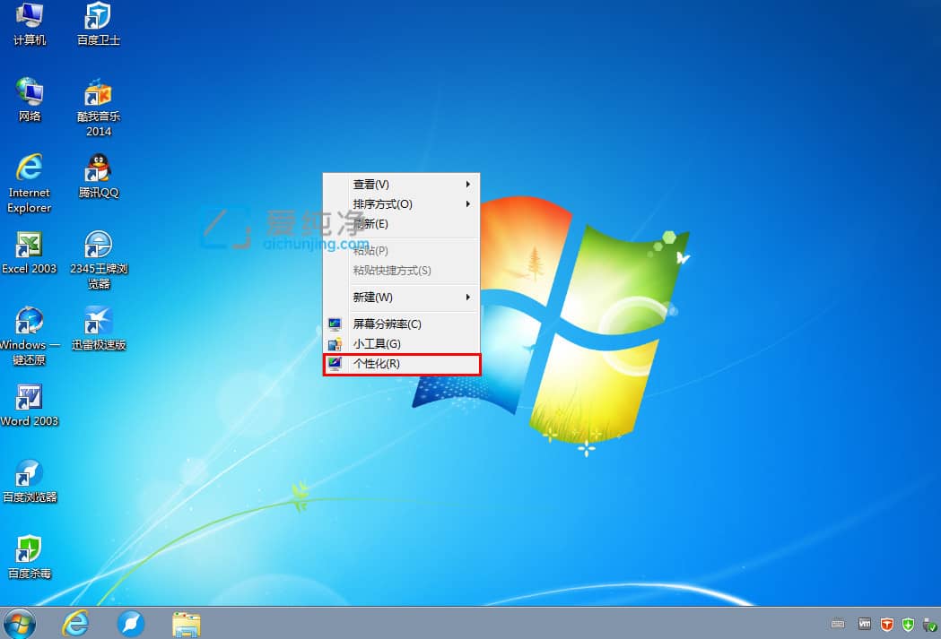 win7桌面计算机图标怎么恢复_win7桌面计算机图标怎么弄出来