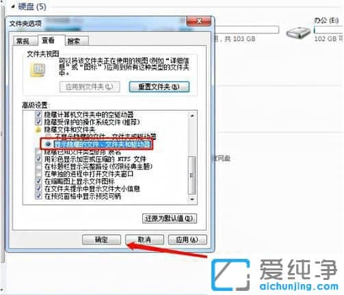 win7如何查看被隐藏的文件