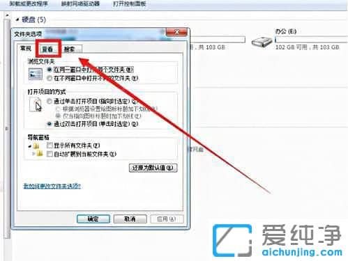 win7如何查看被隐藏的文件