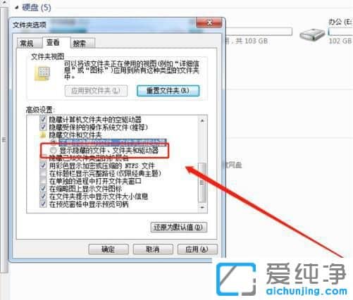 win7如何查看被隐藏的文件