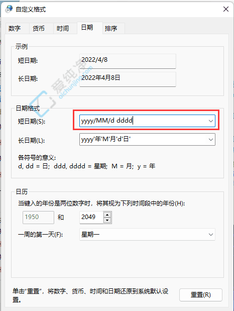 时间与日期完美搭配！如何在Windows11中显示周几