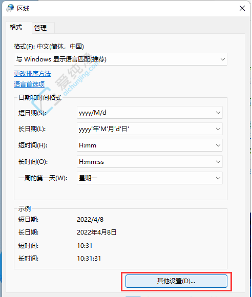 时间与日期完美搭配！如何在Windows11中显示周几