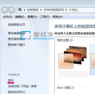 win7显卡硬件加速怎么开启_win7如何打开硬件加速功能