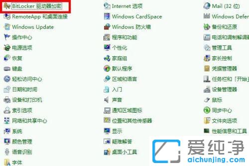 Win7系统怎么解除硬盘bitlocker加密