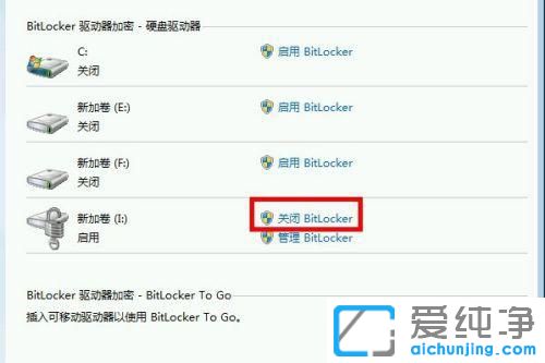 Win7系统怎么解除硬盘bitlocker加密