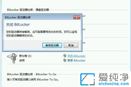Win7系统怎么解除硬盘bitlocker加密