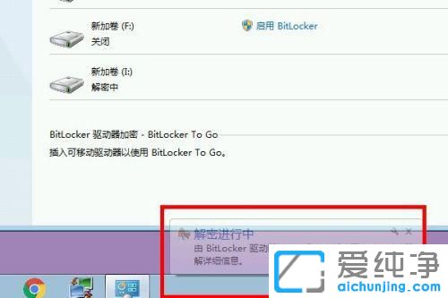 Win7系统怎么解除硬盘bitlocker加密