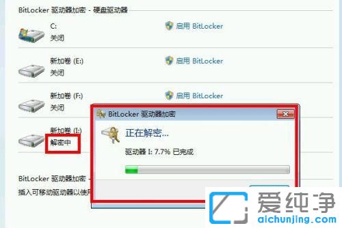 Win7系统怎么解除硬盘bitlocker加密