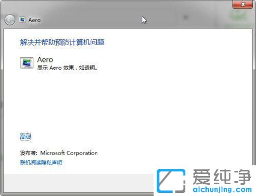 win7开启毛玻璃透明效果方法