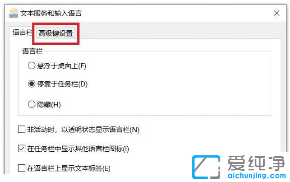 教你win10纯净版输入法快捷键如何设置