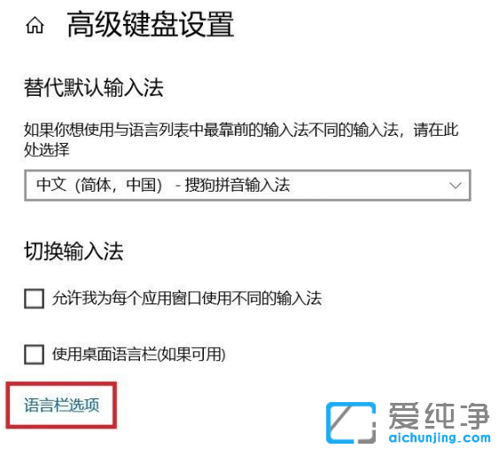 教你win10纯净版输入法快捷键如何设置