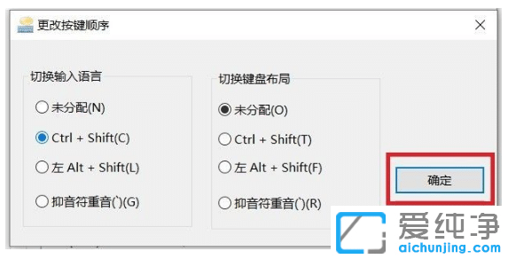 教你win10纯净版输入法快捷键如何设置