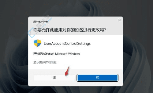 教你关闭Win11每次打开软件时的“是否允许更改”提示：告别频繁询问