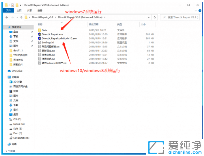 directx修复工具win10纯净版系统怎么用