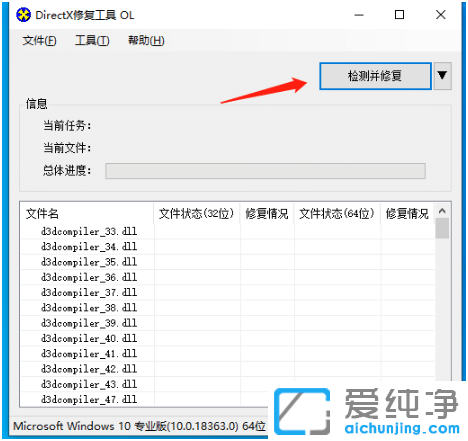 directx修复工具win10纯净版系统怎么用