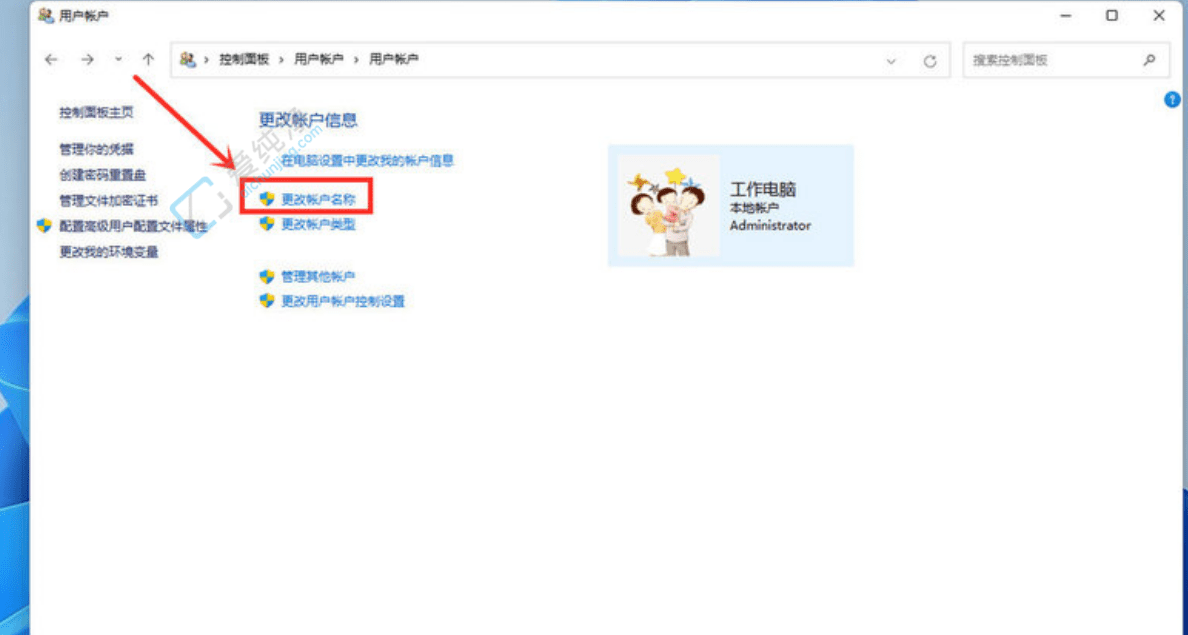 在Win11中修改开机画面显示的用户名称：轻松实现个性化设置