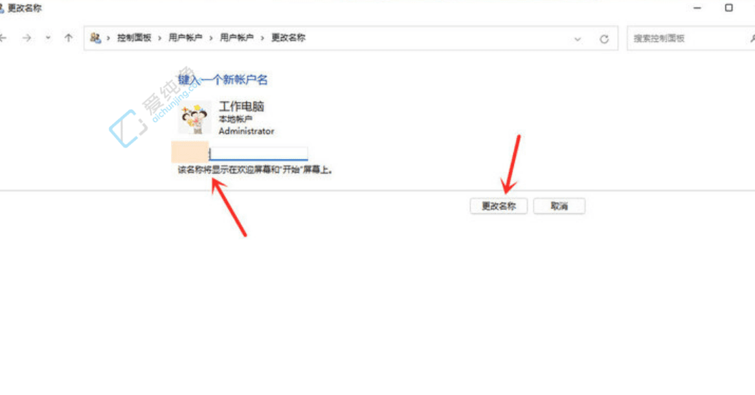 在Win11中修改开机画面显示的用户名称：轻松实现个性化设置