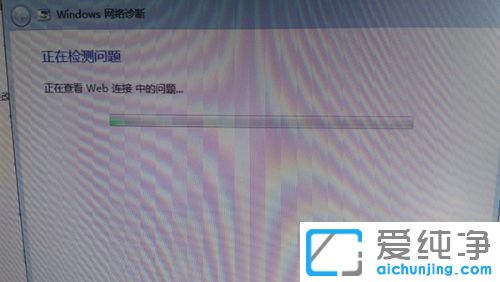 win7网络连接感叹号无法上网