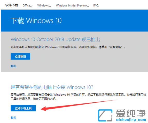 示范微软win10系统升级助手怎么下载使用