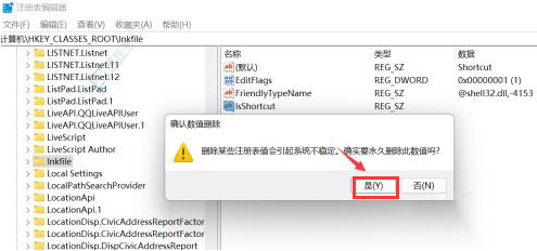 打造简洁桌面：在Win11中去掉快捷方式箭头