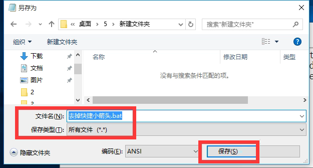 打造简洁桌面：在Win11中去掉快捷方式箭头