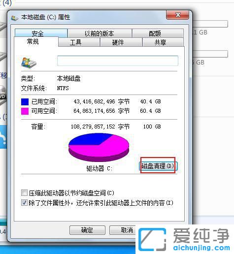 window7系统c盘满了怎么清理