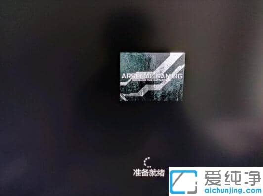 安装win11系统卡在准备就绪怎么办？