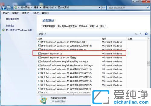 win7系统自带ie11怎么卸载