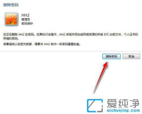 win7怎么样破解电脑开机密码