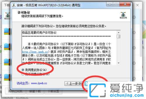 win7系统如何安装五笔输入法