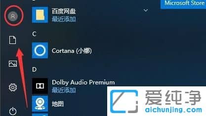 Win10怎么更改登录密码