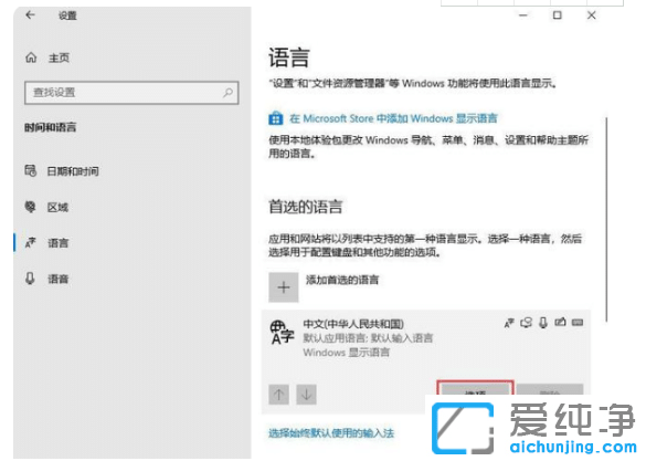 win10纯净版输入法在哪里设置